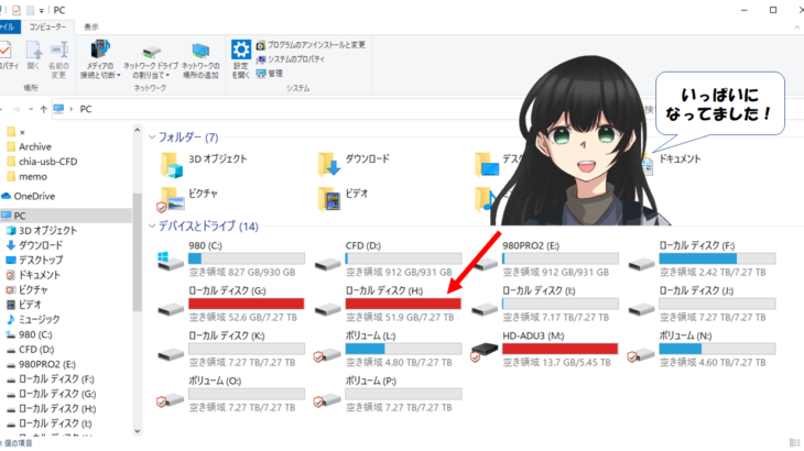 HDDがいっぱいになった時のログ