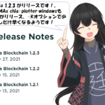 Chia 1.2.3とchia-plotter windows v0.1.5がリリース！