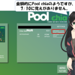 Pool Chiaから謎の入金