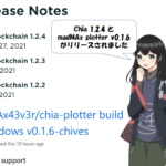 Chia 1.2.4 と madMAx plotter v0.1.6がリリース