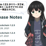 Chia 1.2.5リリース、バグ修正のみ