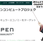 ChiaがOpen Compute Projectに加盟