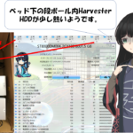 Harvester HDDが少し熱い