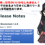 Chia 1.2.8はちょっと待った方がいい？