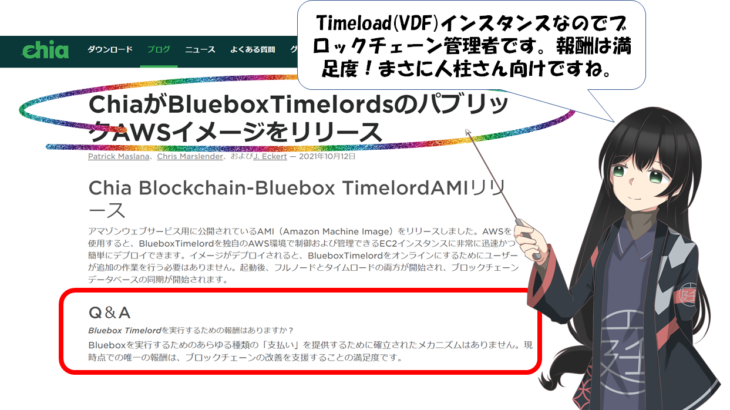 ChiaがBlueboxTimelordsのパブリックAWSイメージをリリース