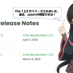 Chia 1.3.3 がリリースされました