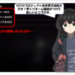 VCC(VRChat Creator Companion)プロジェクト名変更方法