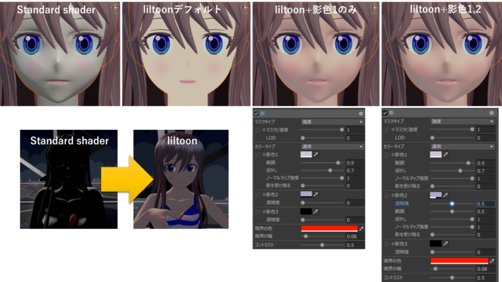 liltoon リアル調設定