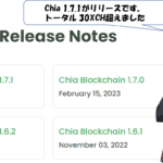 Chia 1.7.1リリース 30XCH達成