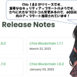 Chia 1.8.0リリース 重要なセキュリティアップデート！60日以内にアップデート推奨