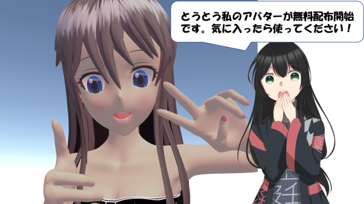 庭子アバター 無料配布