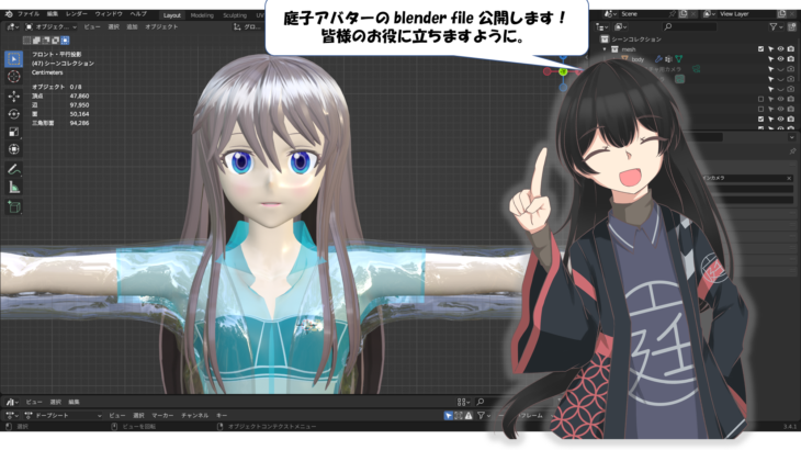 庭子 Blender ファイル公開