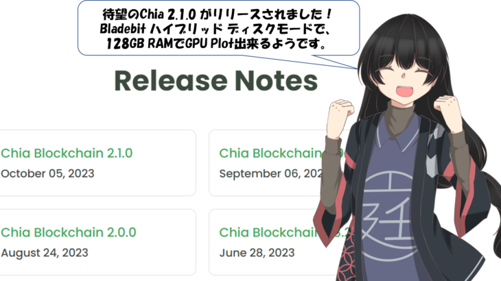 Chia 2.1.0 リリース