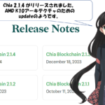 Chia 2.1.4 リリース