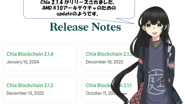 Chia 2.1.4 リリース