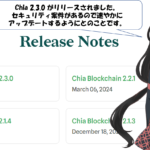 Chia 2.3.0リリース