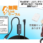 無限Linkケーブル:5m、買いました！