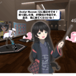 Avatar Museum 12 に展示中！