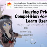 Housing Prices Competition for Kaggle Learn Users
